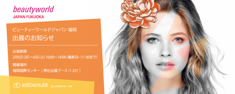 Beautyworld Japan 2018 _百凰化妝品容器代工