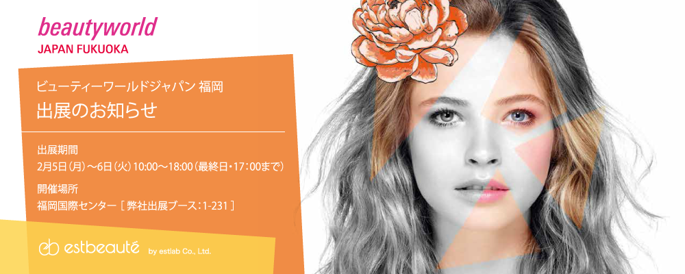 Beautyworld Japan 2018 _百凰化妝品容器代工
